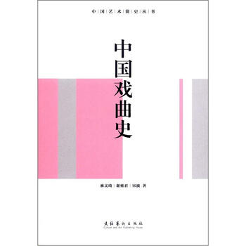 中國(guó)戲曲史