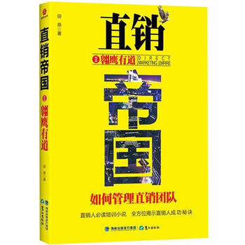 直銷帝國