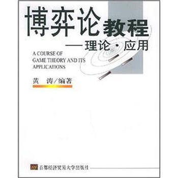 博弈論教程