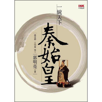 秦始皇