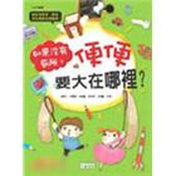 廁所兒童