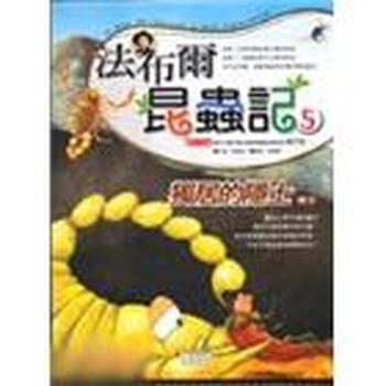 的法布爾昆蟲記