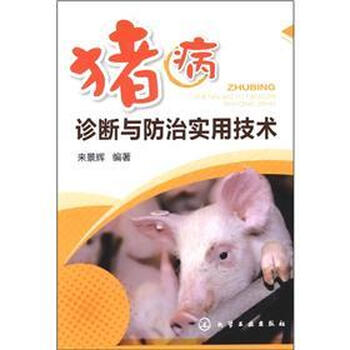 豬病