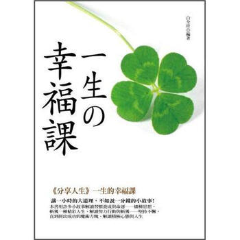 幸福課