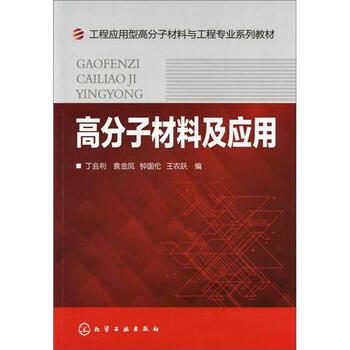 高分子材料