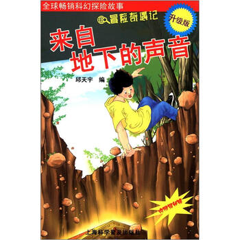 地下揭秘