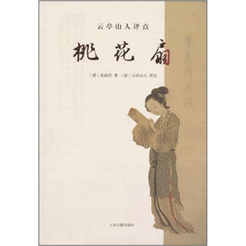 桃花扇