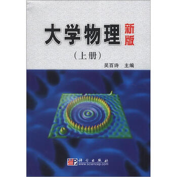 大學(xué)物理上冊