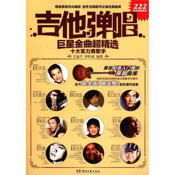 吉他彈唱
