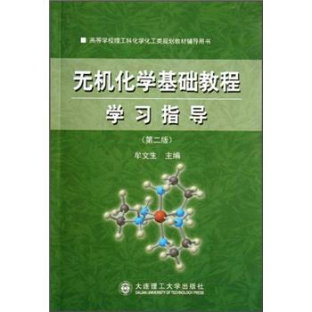 化學(xué)基礎(chǔ)教程
