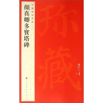 中國碑帖名品