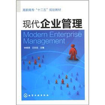 現(xiàn)代企業(yè)