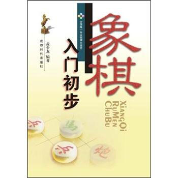 象棋入門