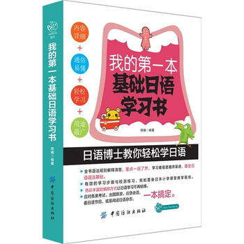 日語學(xué)習(xí)書