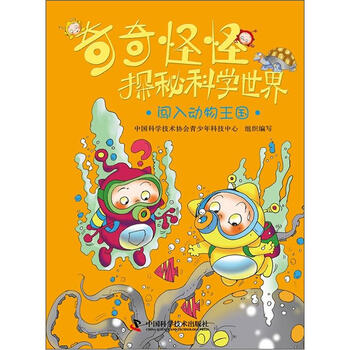 世界動物