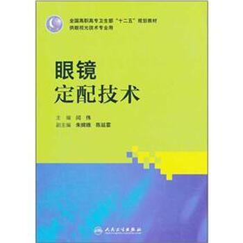 眼鏡