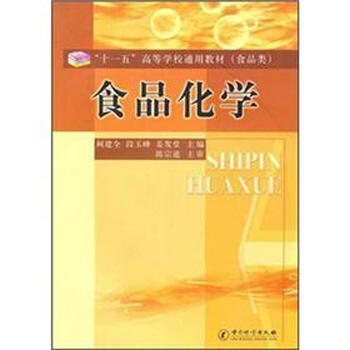 食品化學(xué)