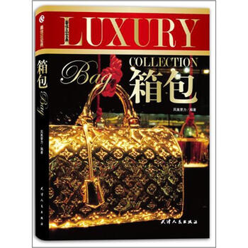 奢侈品
