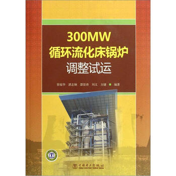循環(huán)流化床鍋爐