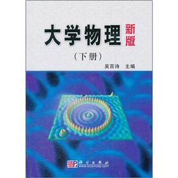 大學(xué)物理下冊