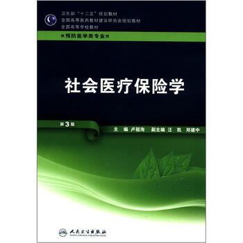 醫(yī)療保險學(xué)
