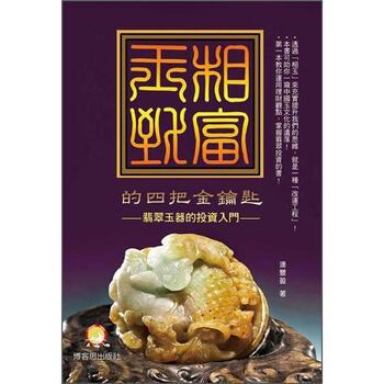 玉