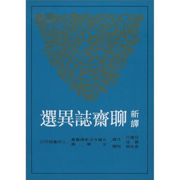 聊齋志異