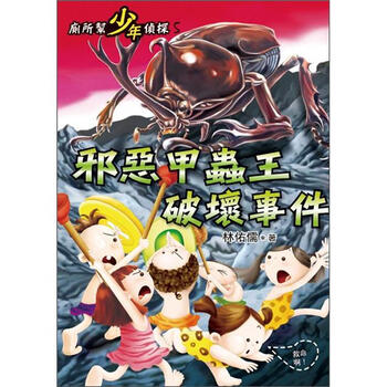 少年偵探
