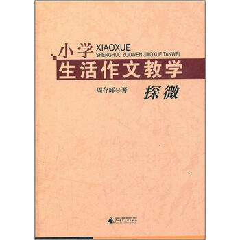 小學作文教學