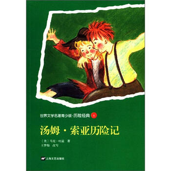 世界名著