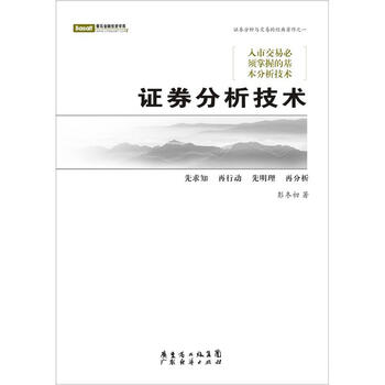 證券分析技術(shù)