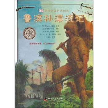 dk彩繪名著