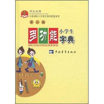 小學生多功能字典