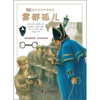 dk彩繪名著