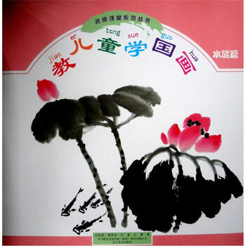 教兒童學國畫