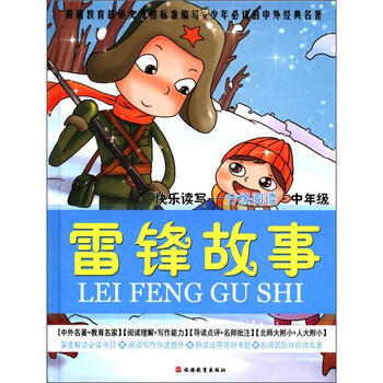 中外名著