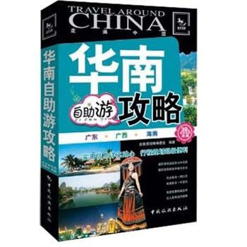 華南
