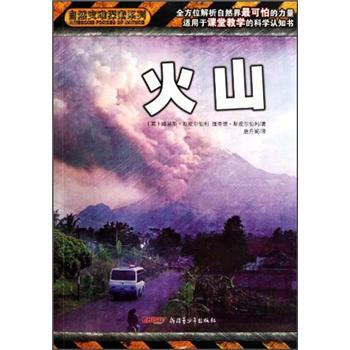 火山