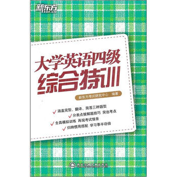 新東方四級(jí)