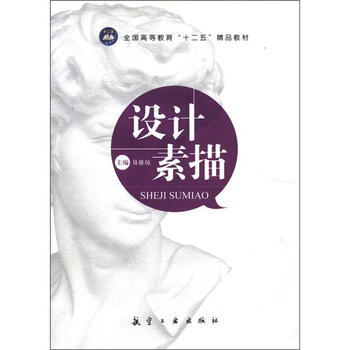 素描教材