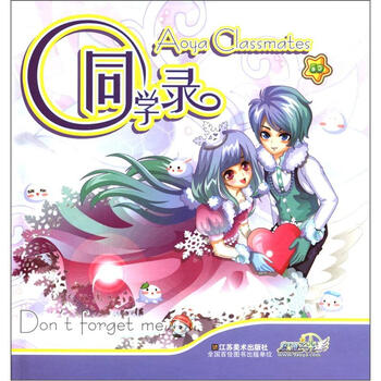 同學錄