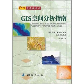 gis空間分析指南