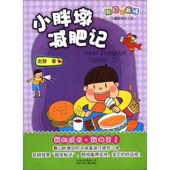 小胖