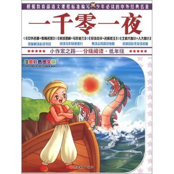 一千零一夜