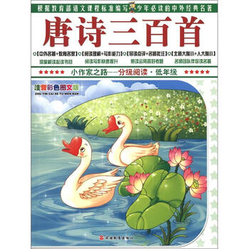 唐詩(shī)三百首