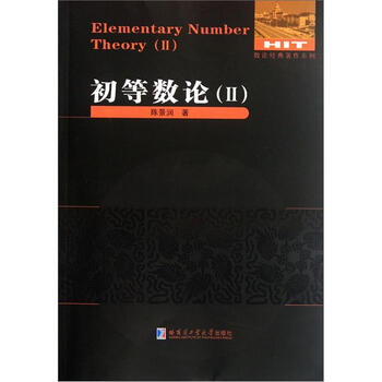 數(shù)論初等