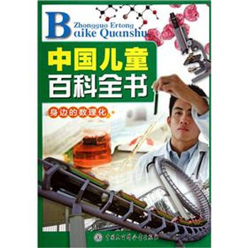 中國(guó)兒童百科全書