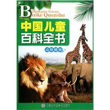 兒童百科全書植物