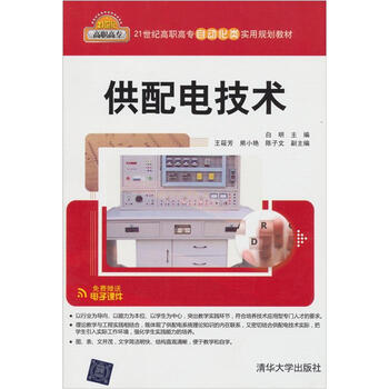 供配電技術(shù)