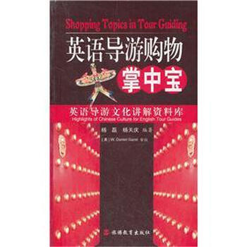英語導(dǎo)游